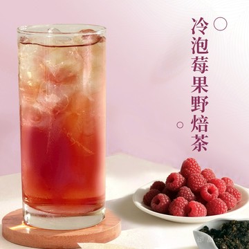 【新寶順】零卡卻會甜 快速冷泡 莓果野焙(台灣茶與水果的絕佳搭配)