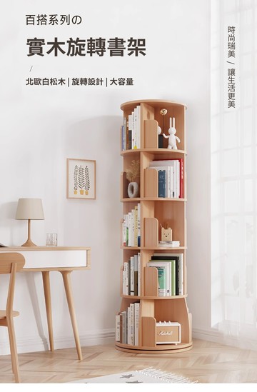 【樂樂】旋轉簡約實用書架(實木書架 層架 置物架 收納架)