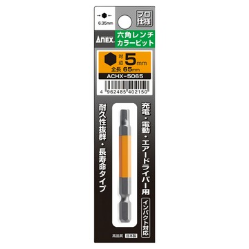 AnEX 安耐適 彩色六角起子頭 ACHX-5065 5 x 65mm  1支