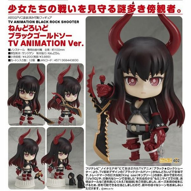 取り寄せ Tv Animation Black Rock Shooter ねんどろいど ブラックゴールドソー Tv Animation Ver グッドスマイルカンパニー 通販 Lineポイント最大0 5 Get Lineショッピング