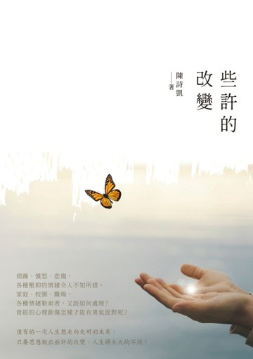 些許的改變[二手書_良好]