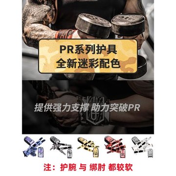 PR輪子哥健身手腕加壓臥推護腕男專業力量舉器械肌肉訓練迷彩護肘