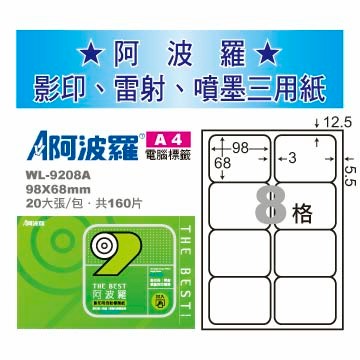 華麗牌 阿波羅 A4 電腦列印標籤 8格 20張入 / 包 WL-9208A