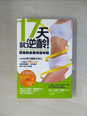 【書寶二手書T1／養生_X1P】17天就逆齡！幫你的身體恢復年輕_麥克．拉菲爾．莫雷諾