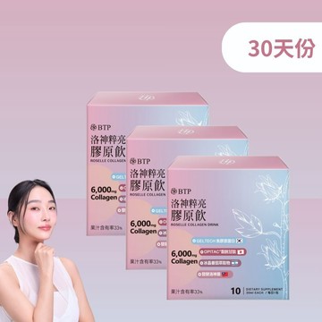 【小資必買】洛神粹亮膠原飲 10入x3盒