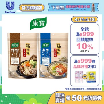 【康寶】官方直營 極湯味高湯包 單/多入組 兩款任選(小魚乾風味/香菇風味)