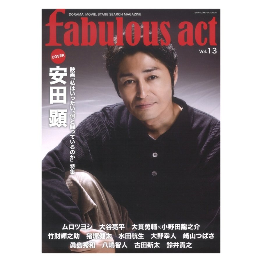 fabulous act DORAMA,MOVIE,STAGE SEARCH MAGAZINE Vol.13