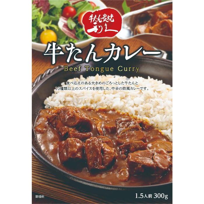 利久 牛たんカレー 300g(1.5人前) 1個 牛たん 牛タン カレー レトルト  仙台の牛たんと言えば牛たん炭焼 利久