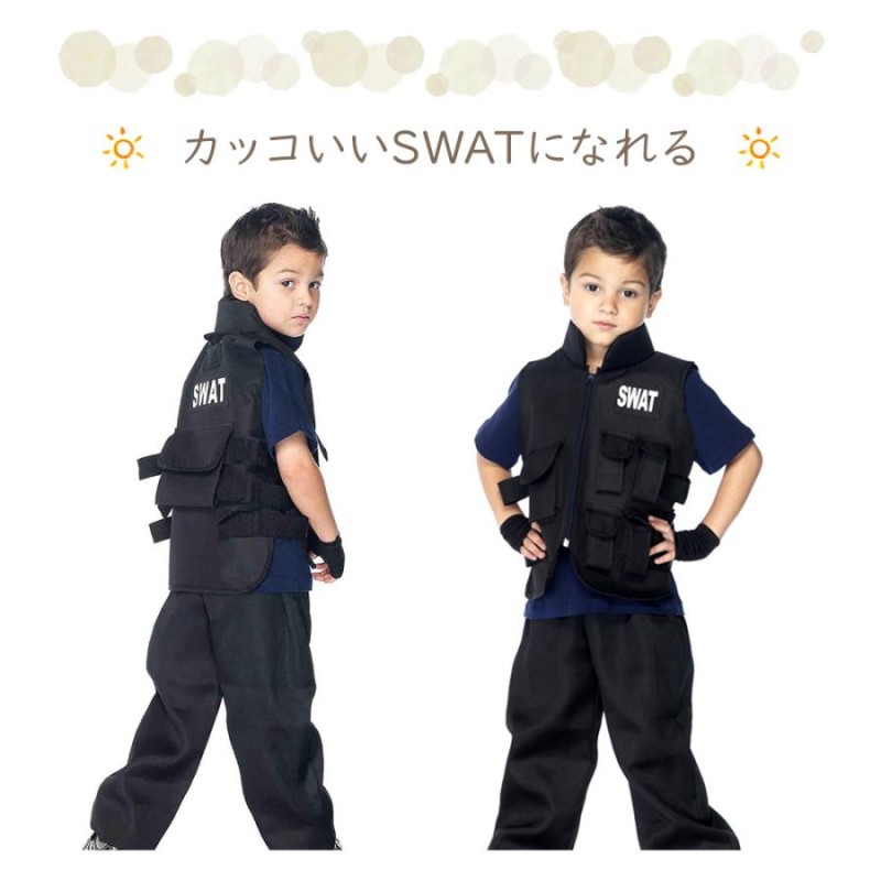 ハロウィン コスプレ ポリス 子供用SWAT スワット・２点セット 4〜12歳