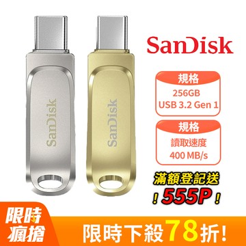 SanDisk Ultra Luxe Type-C 雙用隨身碟256GB(公司貨)
