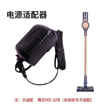 適配海爾無線吸塵器HZ-G7B專用有線充電器電源線配件