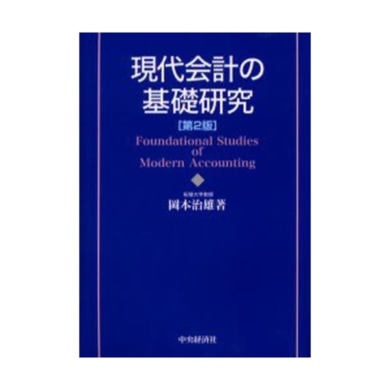 現代会計の基礎研究　LINEショッピング