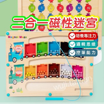 「二合一」運筆迷宮板 走珠迷宮玩具 停車迷宮 蘑菇迷宮 數字迷宮 磁力迷宮 磁性運筆遊戲 兒童益智桌遊 幼兒益智遊戲玩具