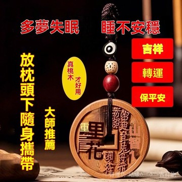 🙏紫南宮過爐  開光加持🔥【個個都説靈】桃木山鬼花錢掛件大人小孩通用男女吉祥禮物送禮品