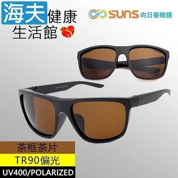 【海夫健康】向日葵眼鏡 TR90 輕質柔韌 UV400 偏光太陽眼鏡 茶框茶片(9164)
