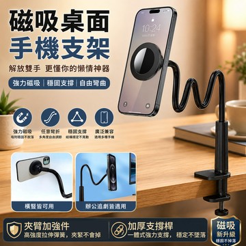 磁吸桌面手機支架🎉桌夹式 懶人手機支架 可伸縮懶人支架 手機支架 懶人手機架 手機架 床頭架 多功能支架 追劇神器