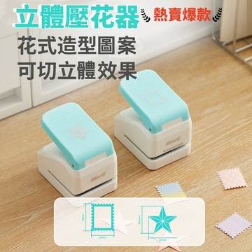【賀賀商店】台灣現貨  郵票造型壓花器 方形壓花器 立體壓花器 手帳拼貼 美術美勞DIY手作 郵票邊框壓紋 壓花裁切