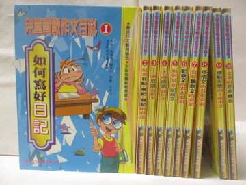 【書寶二手書T9／國中小參考書_QIC】兒童實戰作文百科_10本合售_如何寫好日記_兒童日記筆記雜記的寫法等