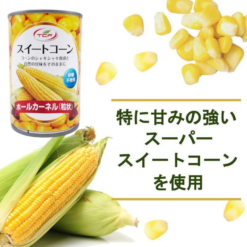 スイートコーン 缶詰 420g×24個 ホール とうもろこし コーン缶 カーネル 粒状 水煮 トウモロコシ 業務用 まとめ買い