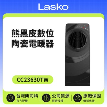 【Lasko】CC23630TW 熊黑皮數位陶瓷電暖器