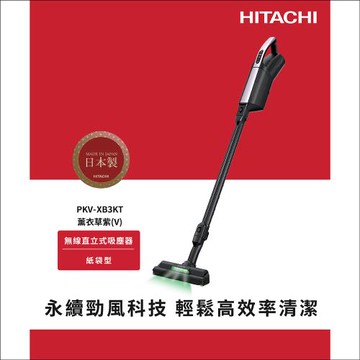 HITACHI 日立 紙袋型直立式無線吸塵器薰衣紫 PKVXB3KT/PKV-XB3KT