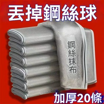 8h隔日達🔥台灣夯貨+99免運✨高效銀絲清潔洗碗布家用雙面網格抹布鋼絲竈臺速乾洗碗抹布