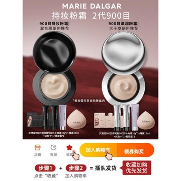 瑪麗黛佳粉霜2代900目粉底液女持久不脫妝遮瑕正品干油皮粉底霜膏