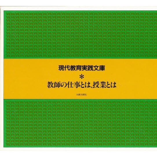 教師の仕事とは,授業とは