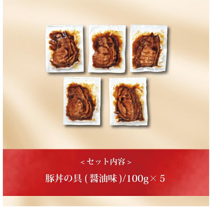 お取り寄せ 送料無料 内祝い 『 北海道産 豚丼の具（加熱済み）５食セット 』 出産内祝い 新築内祝い 快気祝い 肉