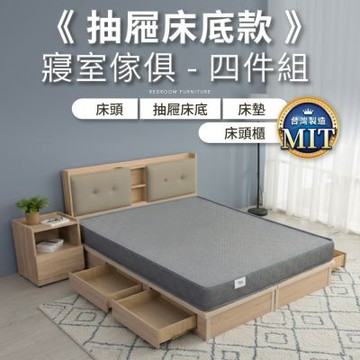 IDEA-MIT寢室傢俱抽屜床底房間套組-6尺四件組(雙邊四抽/有床墊/兩色可選/運費另計)