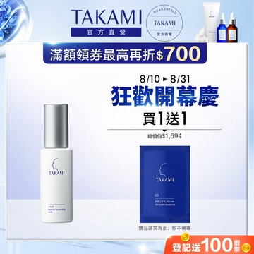 TAKAMI 官方直營 角質道肌亮乳液 60ml｜TAKAMI官方旗艦店