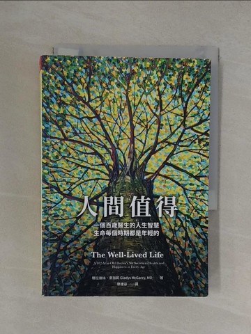 【書寶二手書T1／財經企管_YT5】人間值得：一個百歲醫生的人生智慧，生命每個時期都是年輕的_格拉迪絲．麥加莉, 廖建容