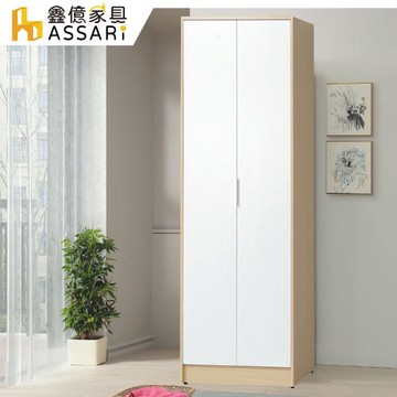 【ASSARI】原木雙色2.5尺單吊衣櫃(寬76x深55x高202cm)