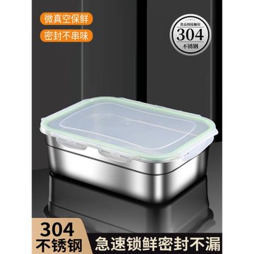 不銹鋼保鮮盒304真空食品級冰箱專用飯盒密封盒子冷凍盒方形帶蓋
