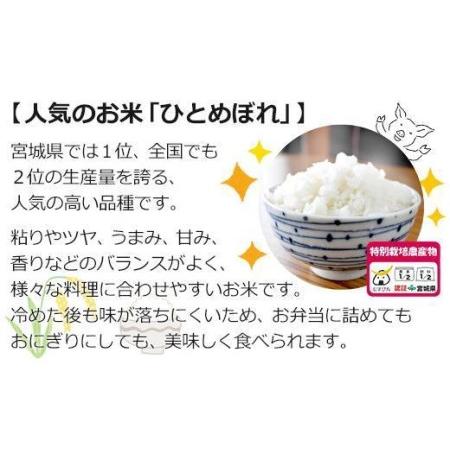 ふるさと納税 農薬・化学肥料節減米ひとめぼれ精米20キロ（5キロ×4） 宮城県登米市