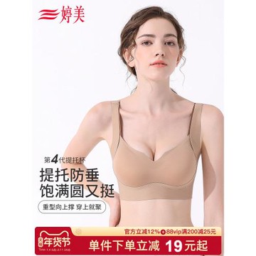 (免運)婷美4代提拉防垂粉底液文胸女小胸聚攏收副乳軟支撐隱形無痕內衣