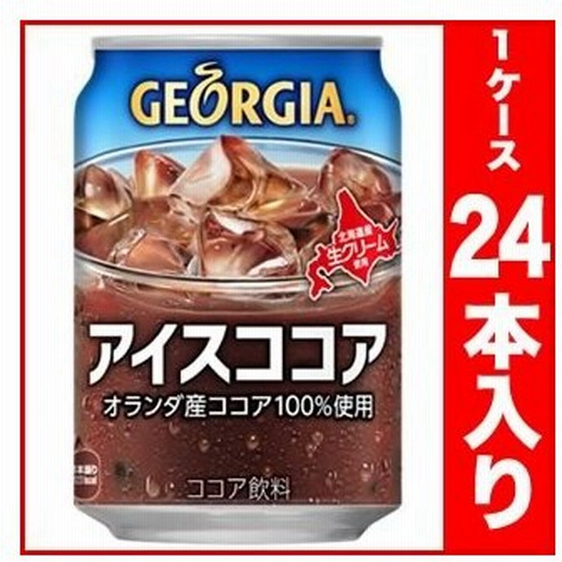ジョージア アイスココア 280g缶 24本 通販 Lineポイント最大0 5 Get Lineショッピング