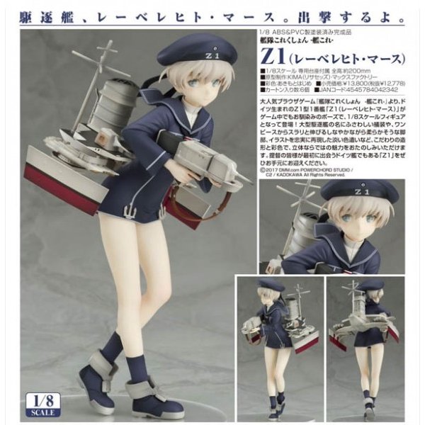 艦隊これくしょん 艦これ マックスファクトリー 1/8 Z1 レーベレヒト