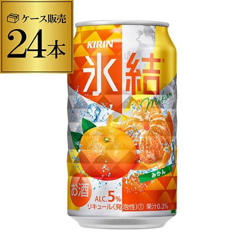 キリン 氷結 オレンジ(350ml*24本入)