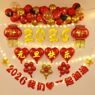 新年氣球裝飾 2026馬年新年快樂氣球裝飾 幼兒園學校教室元旦晚會活動場景布置