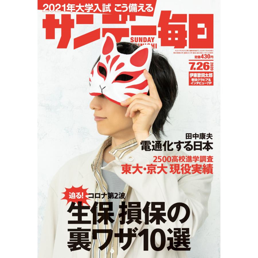 サンデー毎日 26号 電子書籍版   サンデー毎日編集部