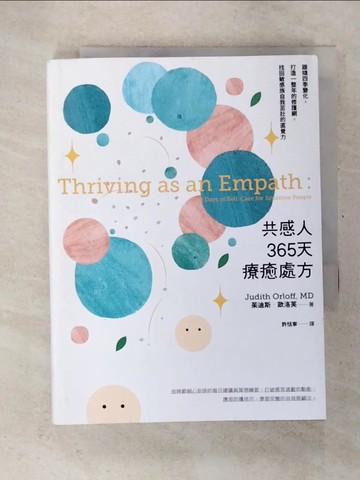 【書寶二手書T3／心理_U5H】共感人365天療癒處方：跟隨四季變化，打造一整年的修護網，找回敏感族自我茁壯的直覺力_茱迪斯‧歐洛芙,  許恬寧