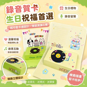 ⚡臺灣直出⚡優選⭐錄音賀卡卡通超可愛生日禮物愛的祝福留聲賀卡生日送情侶閨蜜朋友