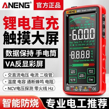 智能數字萬用表⭕可開統編  充電全自動數字萬用表高精度數顯電壓表智能防燒電工萬能表