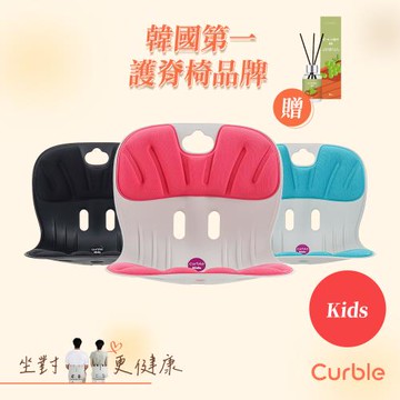 韓國Curble 兒童款 Kids 護脊美學椅 (共三色) 贈居家擴香