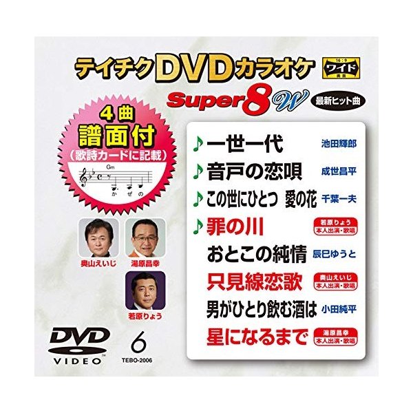 DVD カラオケ テイチクDVDカラオケ スーパー8 W