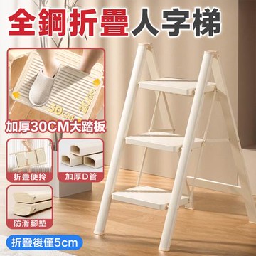 DaoDi 折疊梯 全鋼人字梯 家用摺疊梯五步梯(工具梯 梯子 A字梯 工作梯)