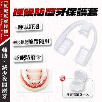 睡眠防磨牙 保護套 防磨牙 防磨牙神器 防打呼 磨牙 睡眠防磨牙 敏感性