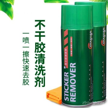 臺灣🚍8H出🉑除膠劑去膠劑除膠去除膠帶車用家用貼紙粘膠去除不幹膠清洗去除劑