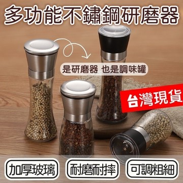 【知久道具屋】胡椒研磨罐 玻璃研磨罐 調味料研磨 玻璃研磨罐 研磨瓶 手動研磨器 研磨 研磨器 黑胡椒 海鹽